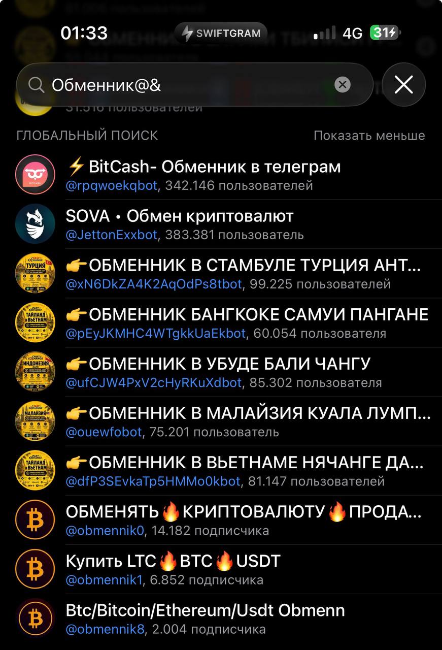 Fast Exchange в глобальном поиске Telegram — скриншот 1
