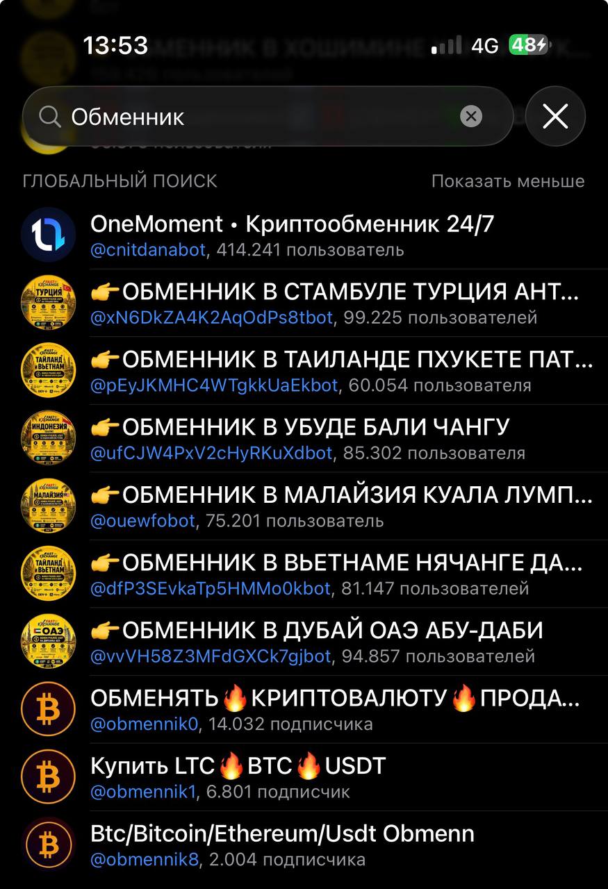 Fast Exchange в глобальном поиске Telegram — скриншот 2